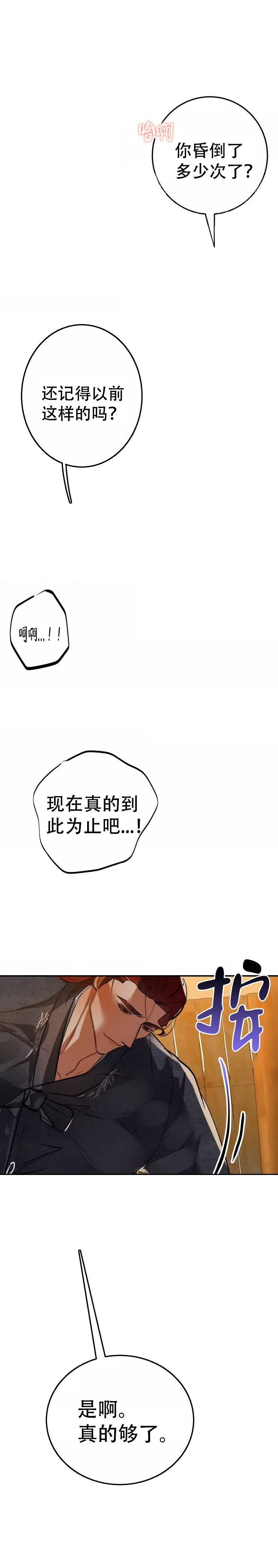 大雾张一乔歌词完整漫画,第68话4图