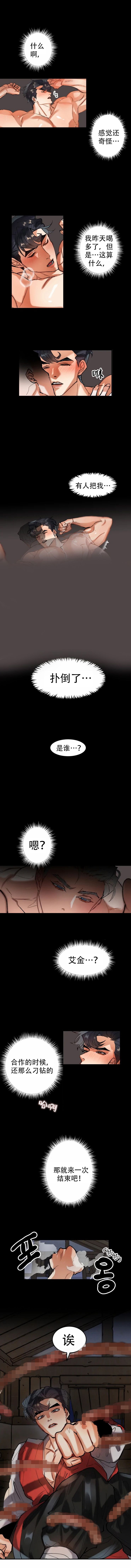 大物展连载漫画,第15话1图