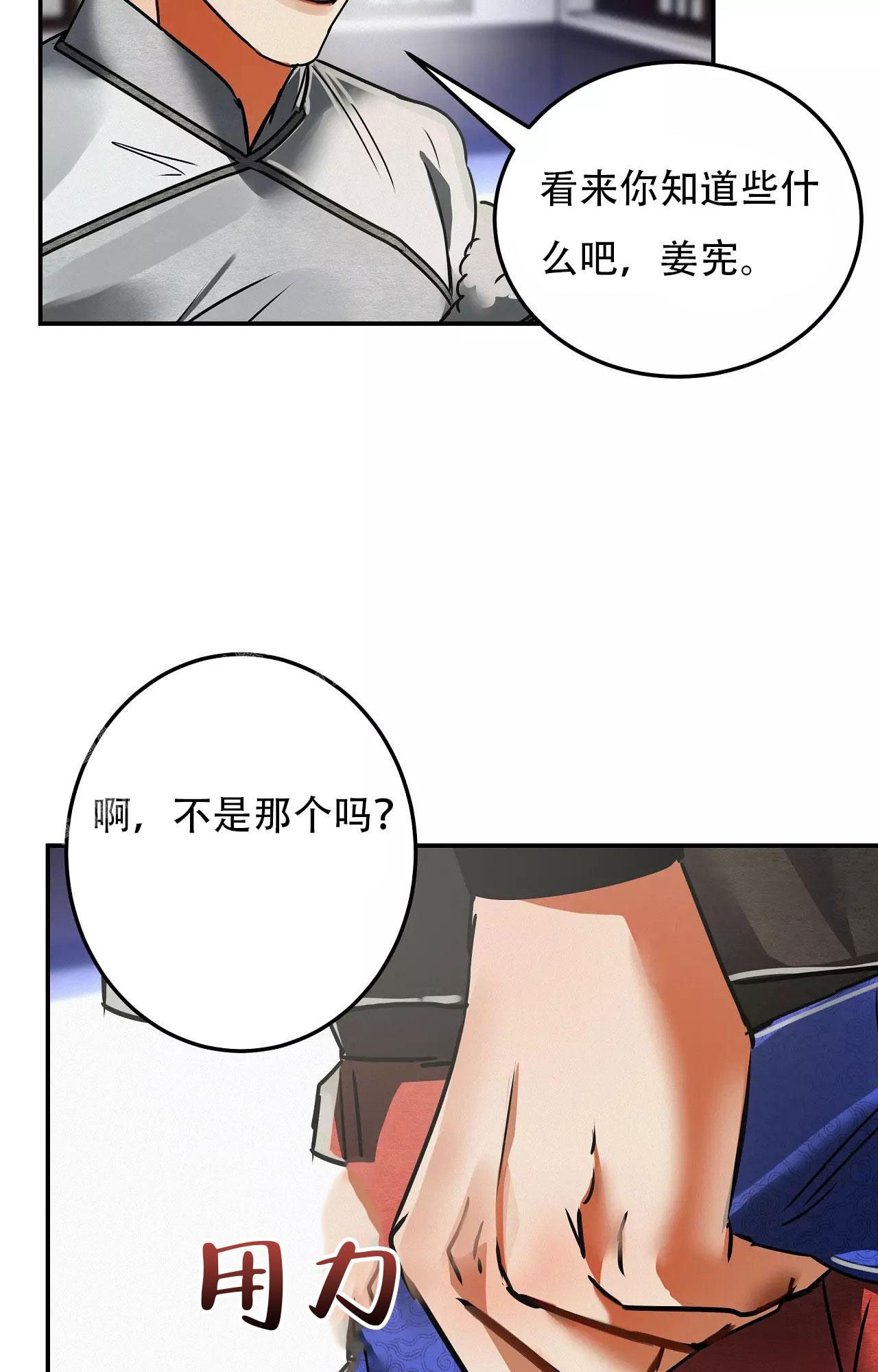 大物展手镯漫画,第84话3图