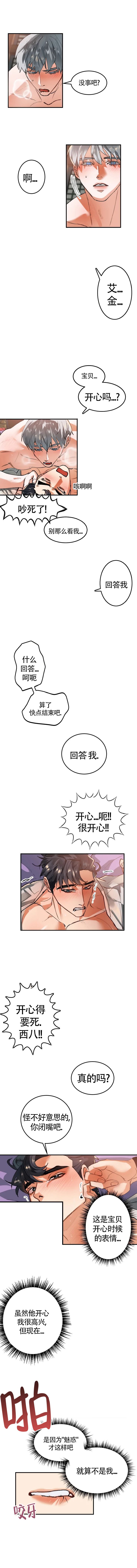 大雾张一乔歌词完整漫画,第31话2图