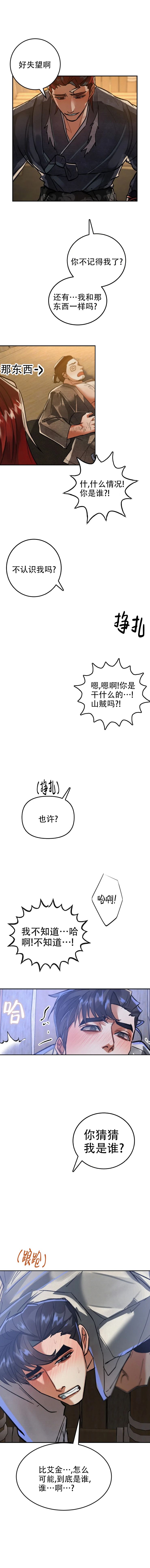 大物展连载漫画,第64话2图