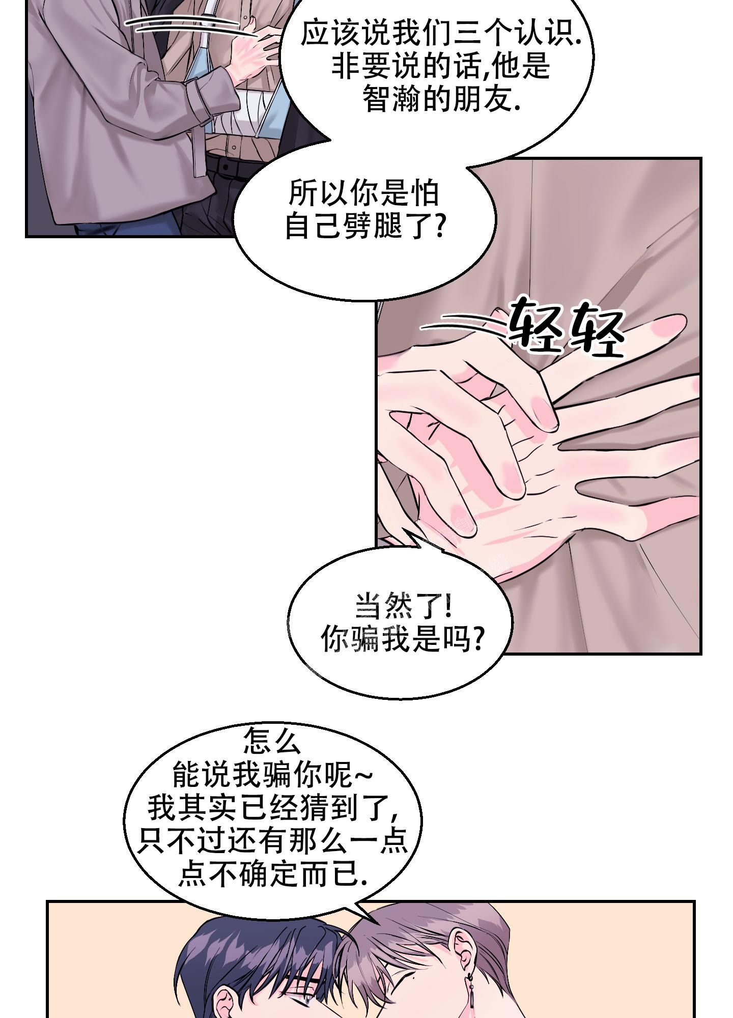 突然的英文漫画,第10话3图