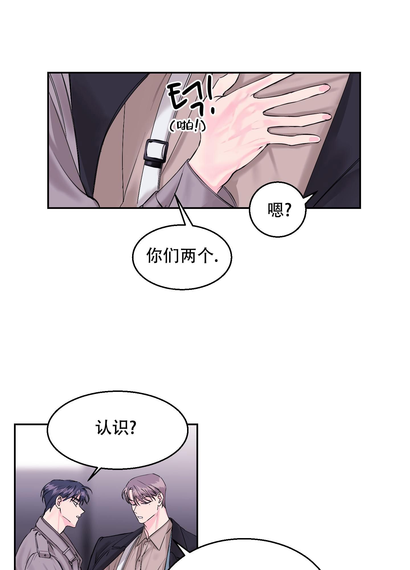 突然的英文漫画,第10话2图