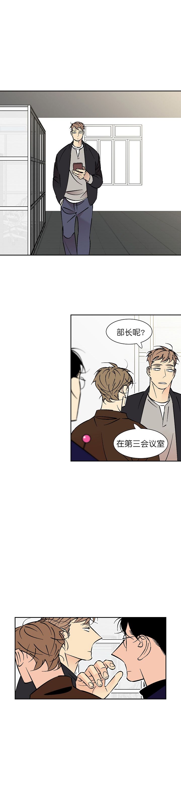 都是偷拍惹的祸漫画,第91话1图