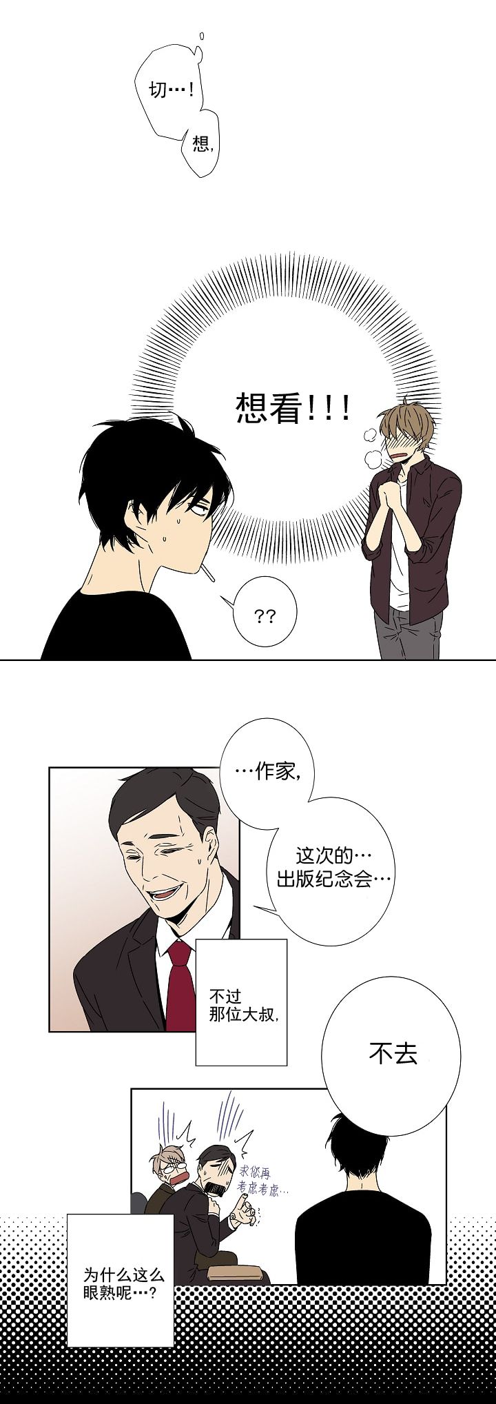 都是偷拍惹的祸漫画,第9话3图