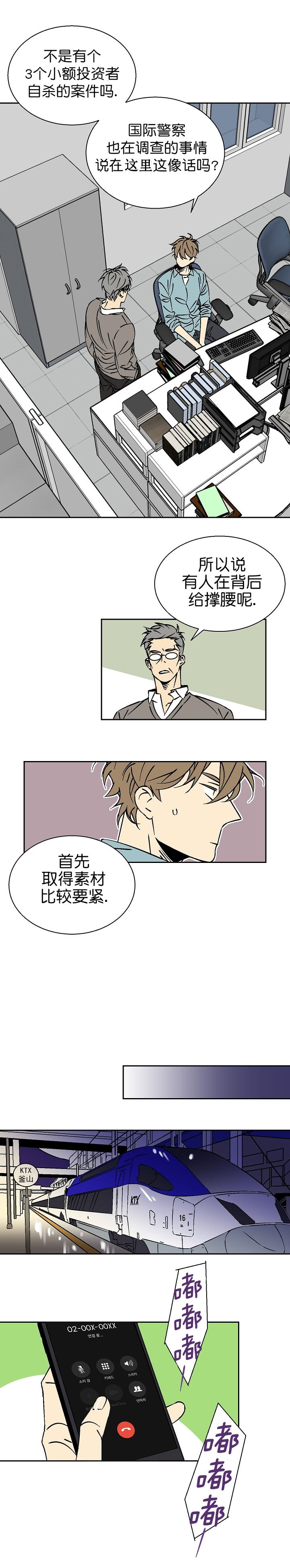 都是偷拍惹的祸漫画,第17话1图