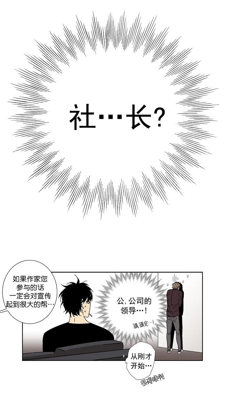 都是偷拍惹的祸漫画,第9话5图