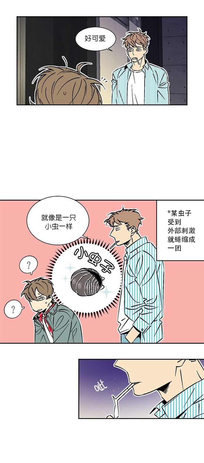 都是摄像头惹的祸漫画,第23话1图