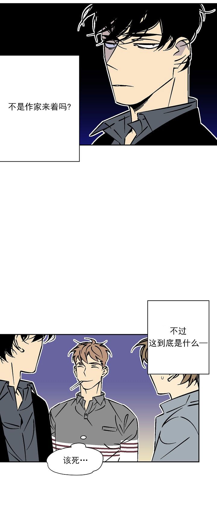 都是偷拍惹的祸漫画,第37话3图