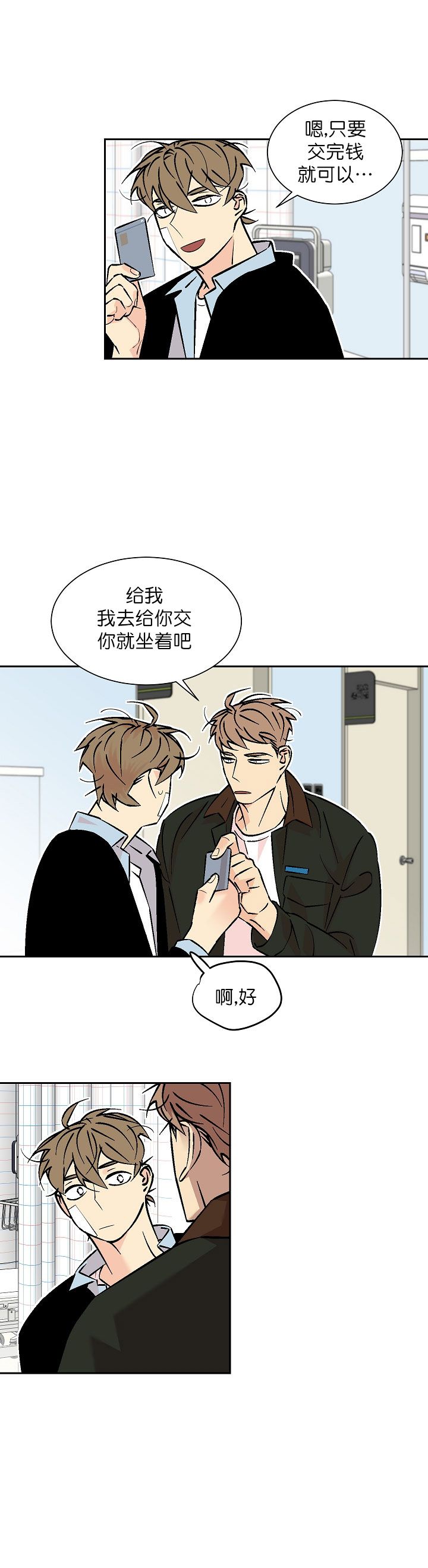 都是偷拍惹的祸漫画,第83话2图