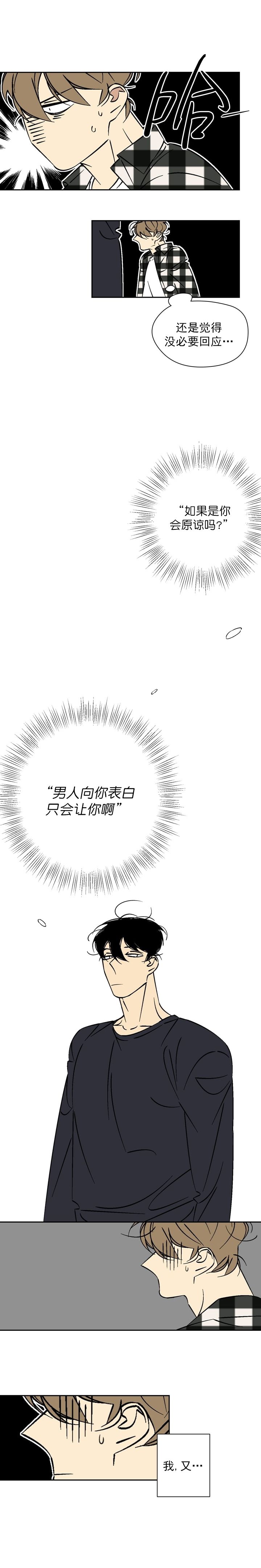 都是偷拍惹的祸漫画,第47话4图