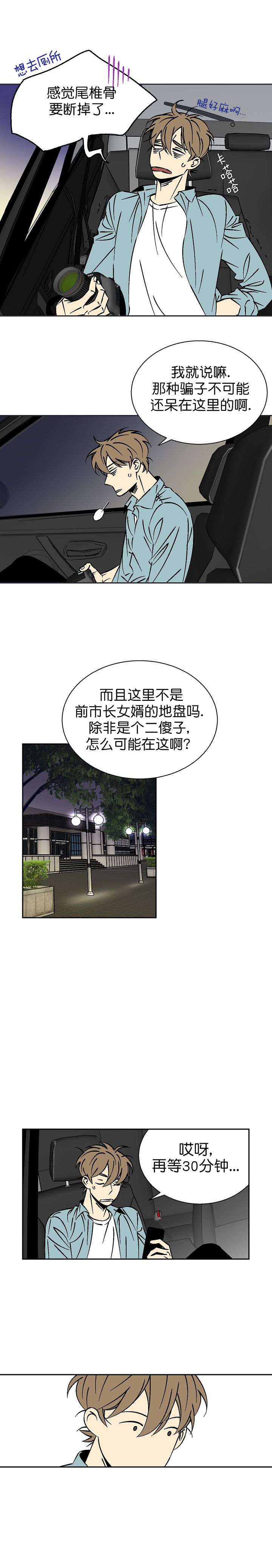 都是偷拍惹的祸在线观看漫画,第17话4图