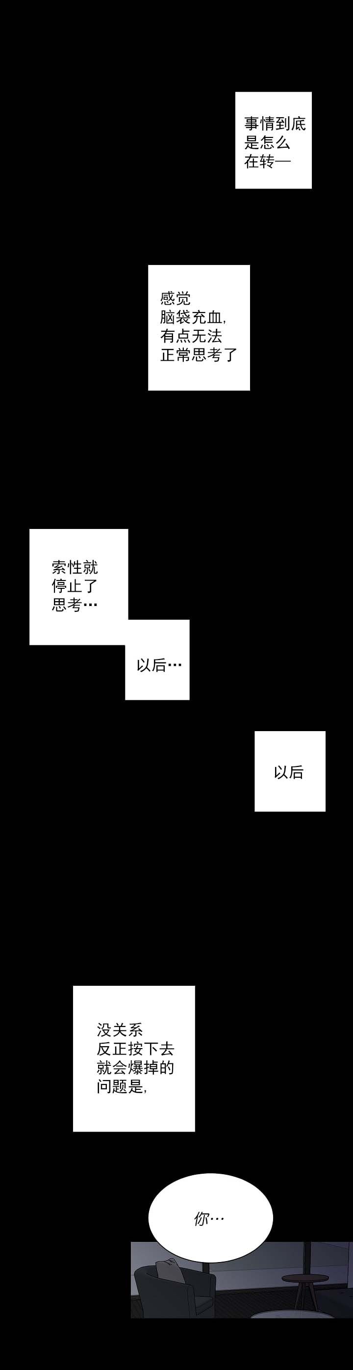 都是偷拍惹的错漫画,第48话1图