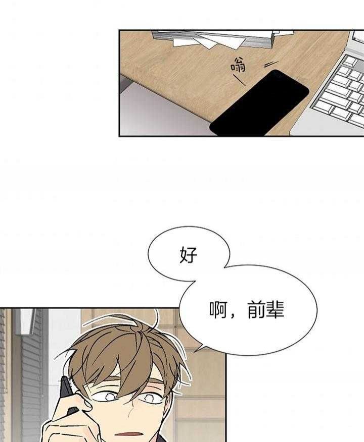 都是偷拍惹的祸漫画,第104话2图