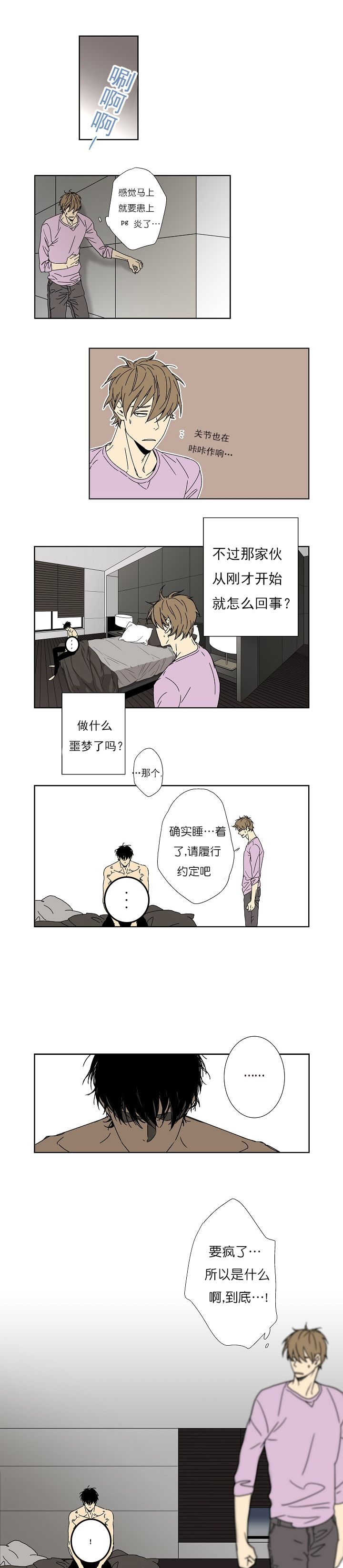 都是偷拍惹的祸漫画,第5话4图