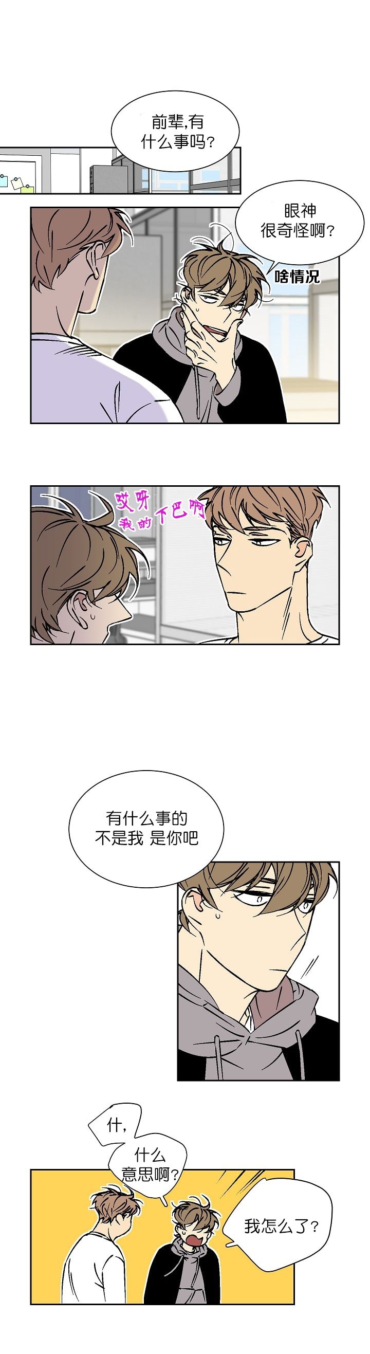 都是偷拍惹的祸漫画,第49话1图