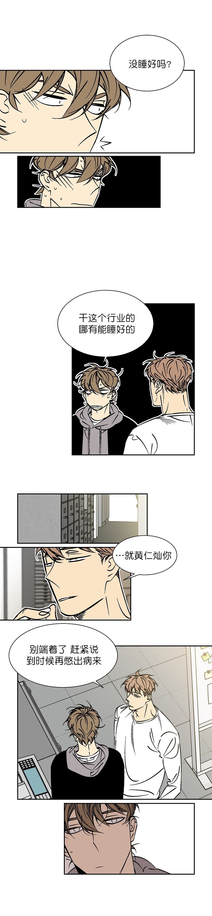 都是偷拍惹的祸漫画,第49话3图