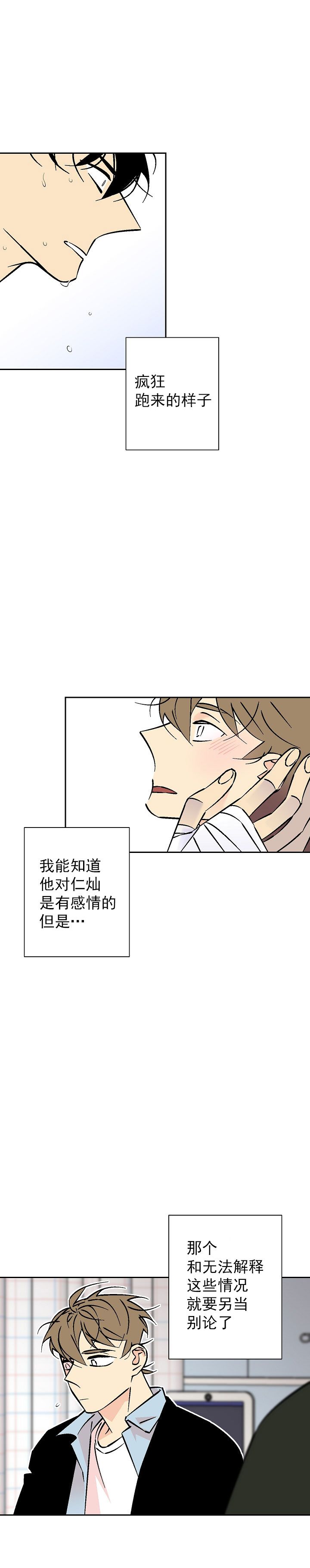 都是偷拍惹的祸漫画,第83话4图