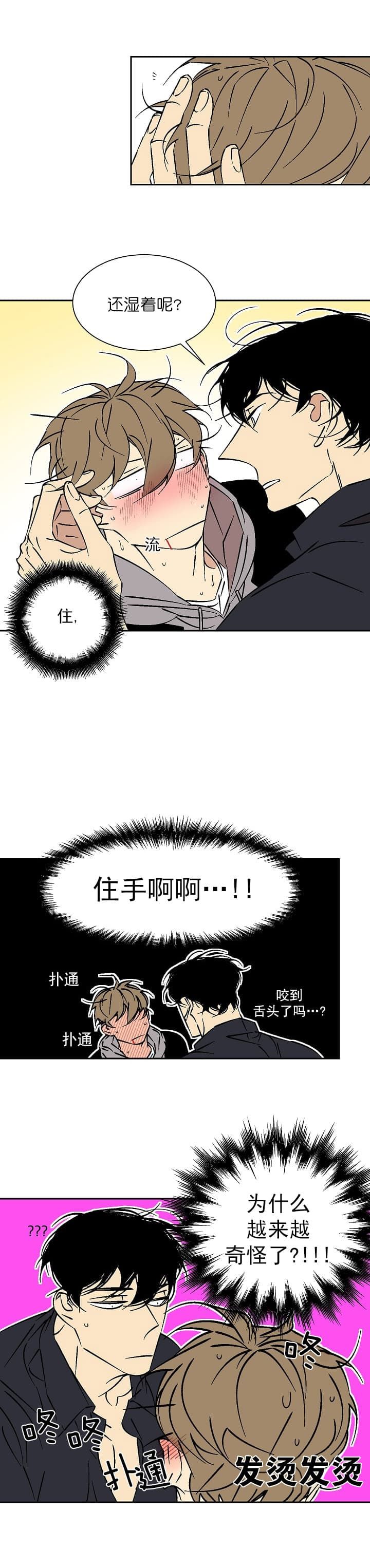 都是偷拍惹的祸漫画,第59话5图