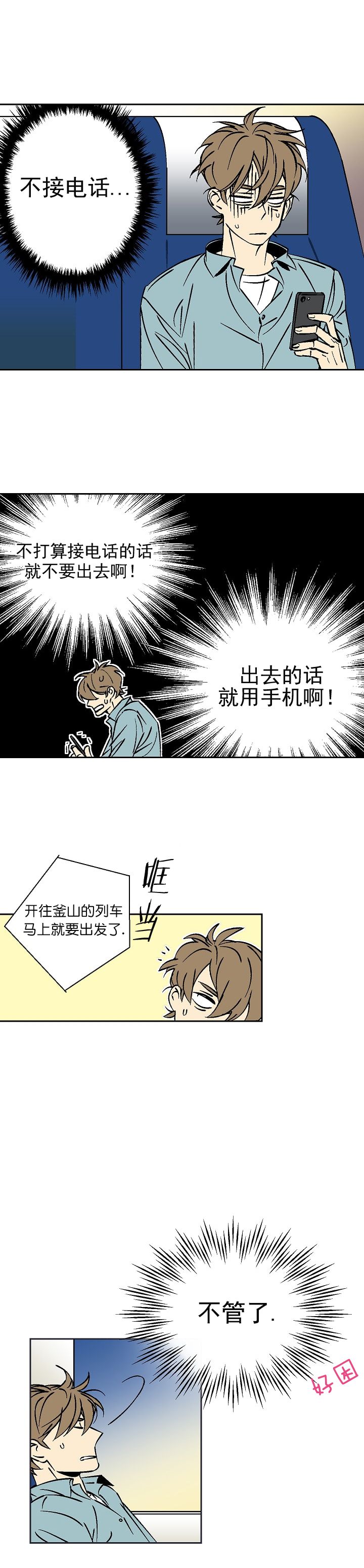 都是偷拍惹的祸漫画,第17话2图