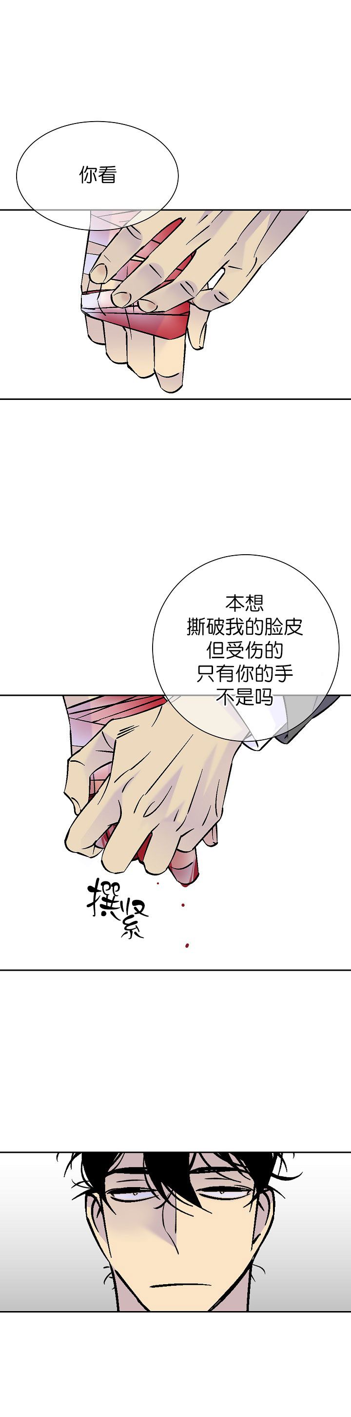 都是偷拍惹的祸漫画,第84话5图