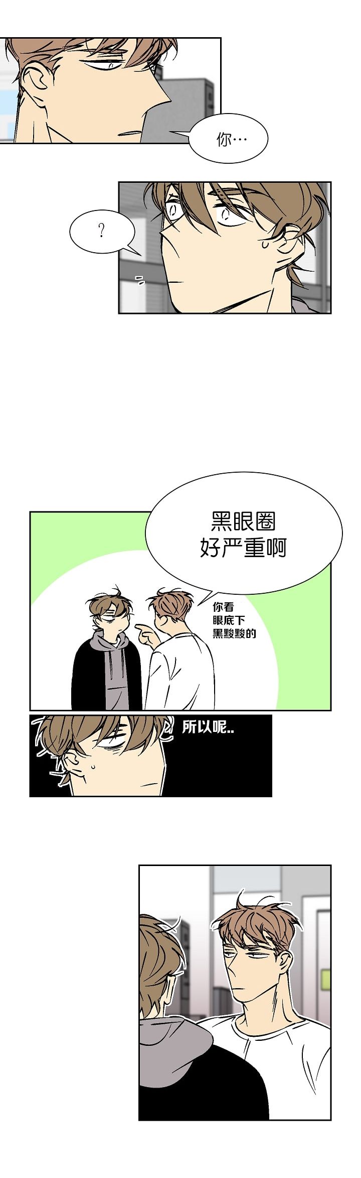 都是偷拍惹的祸漫画,第49话2图