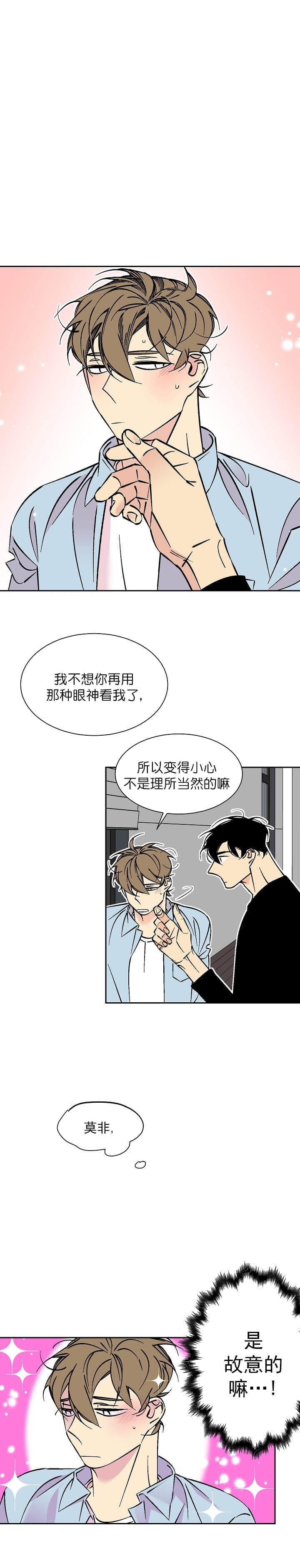 都是偷拍惹的祸漫画,第69话5图