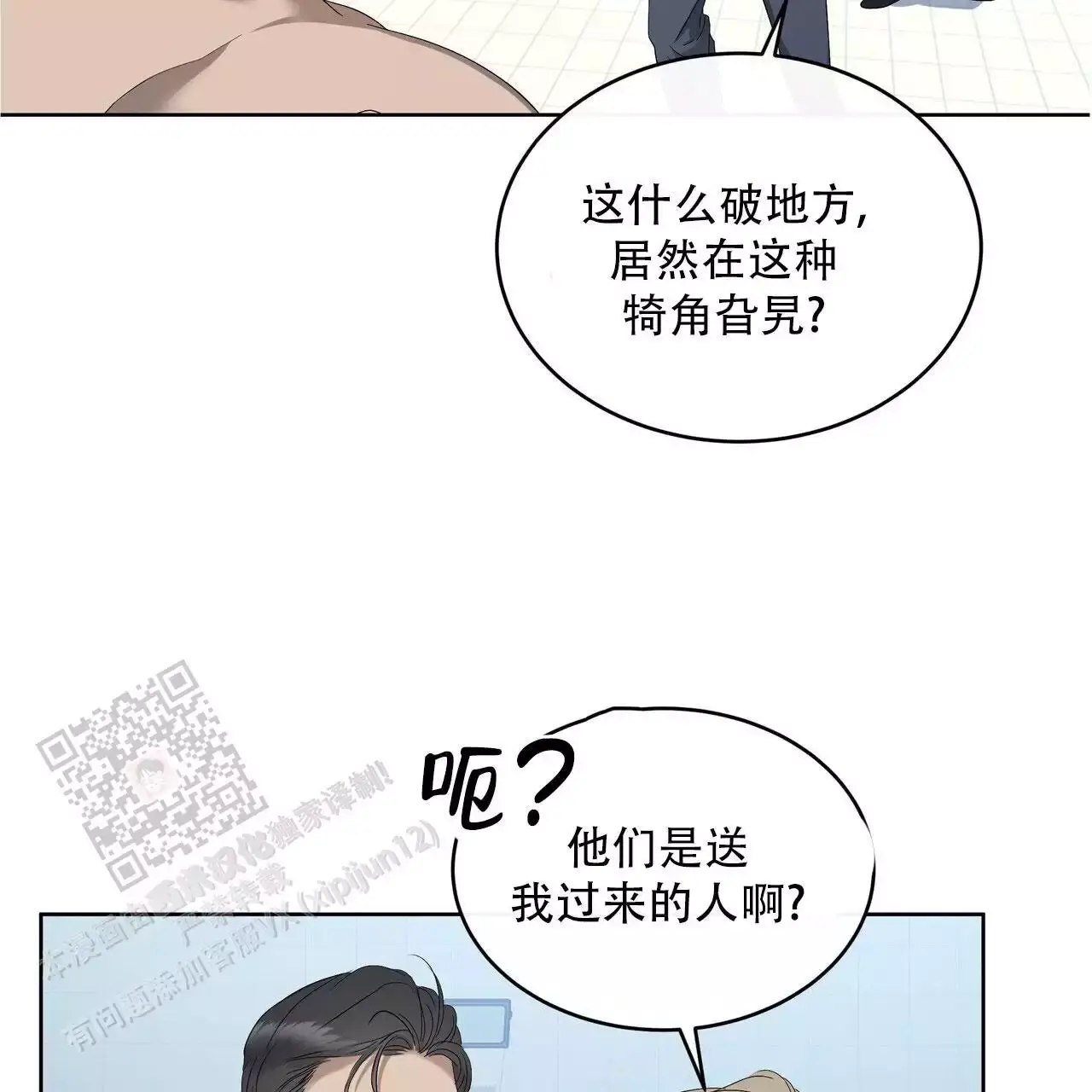 西班牙水球选手安娜漫画,第13话2图