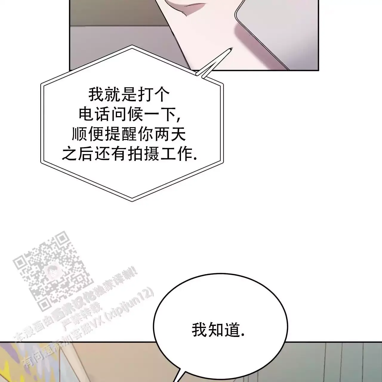 水球国家队漫画,第15话5图