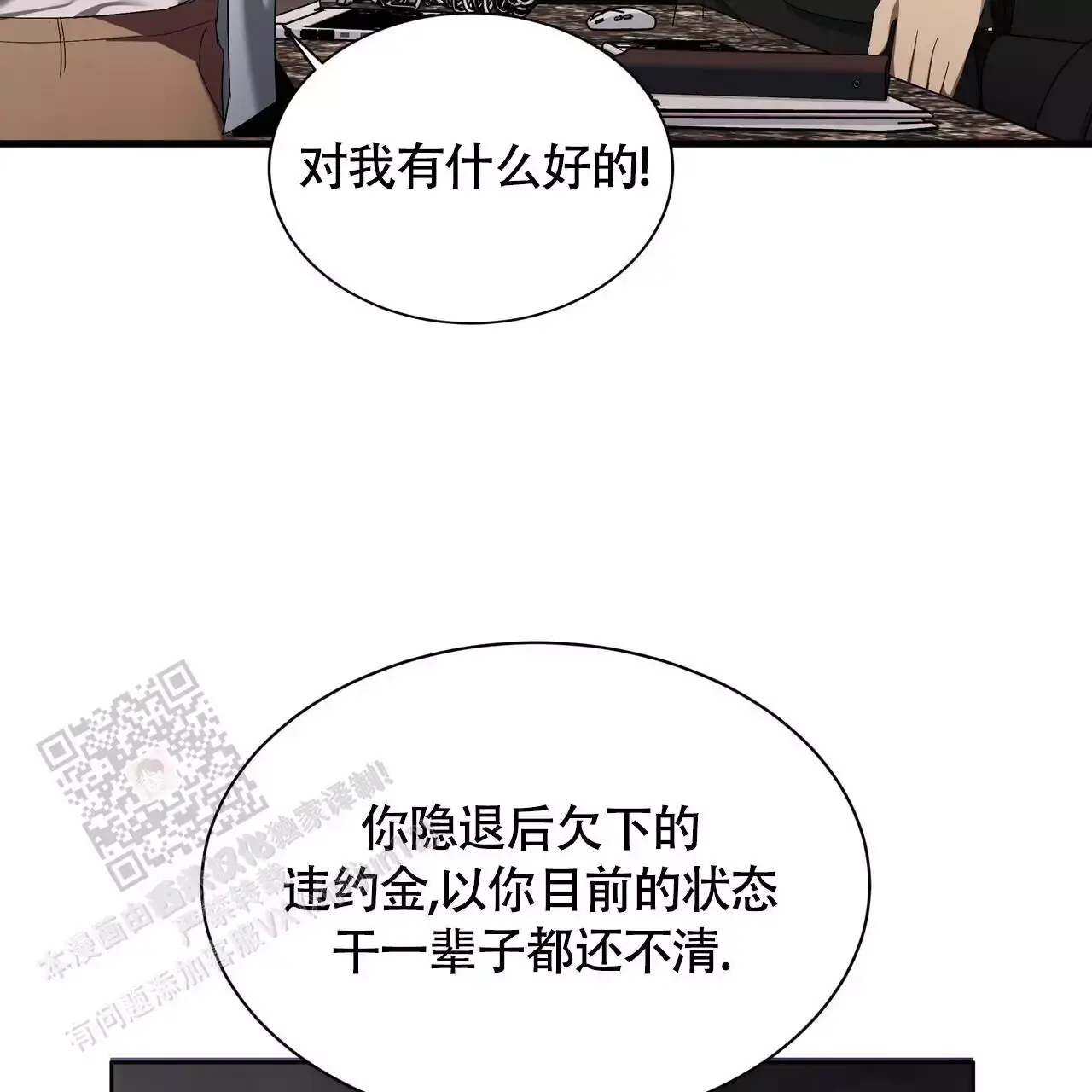 西班牙水球选手安娜漫画,第6话5图