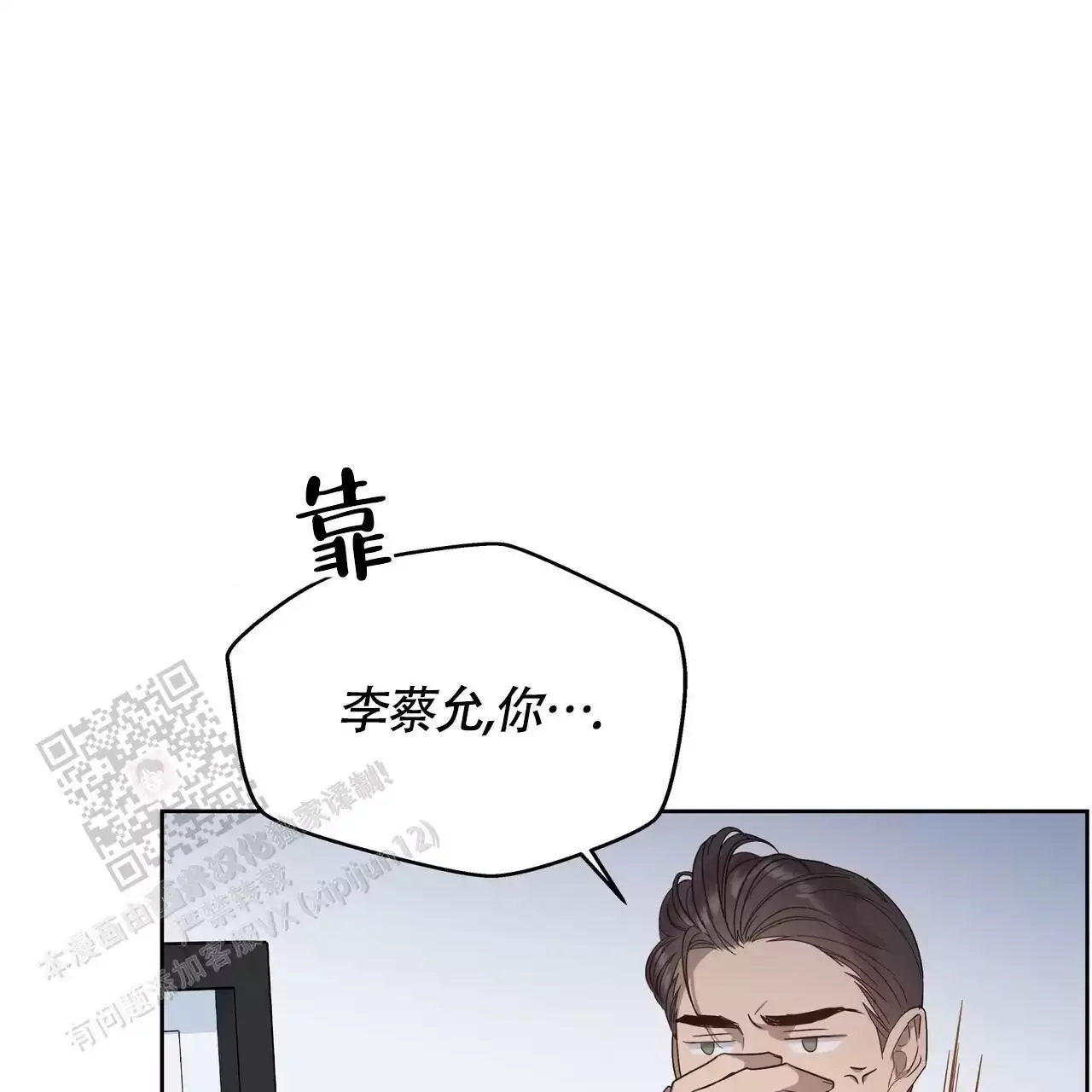 水球名单漫画,第7话2图