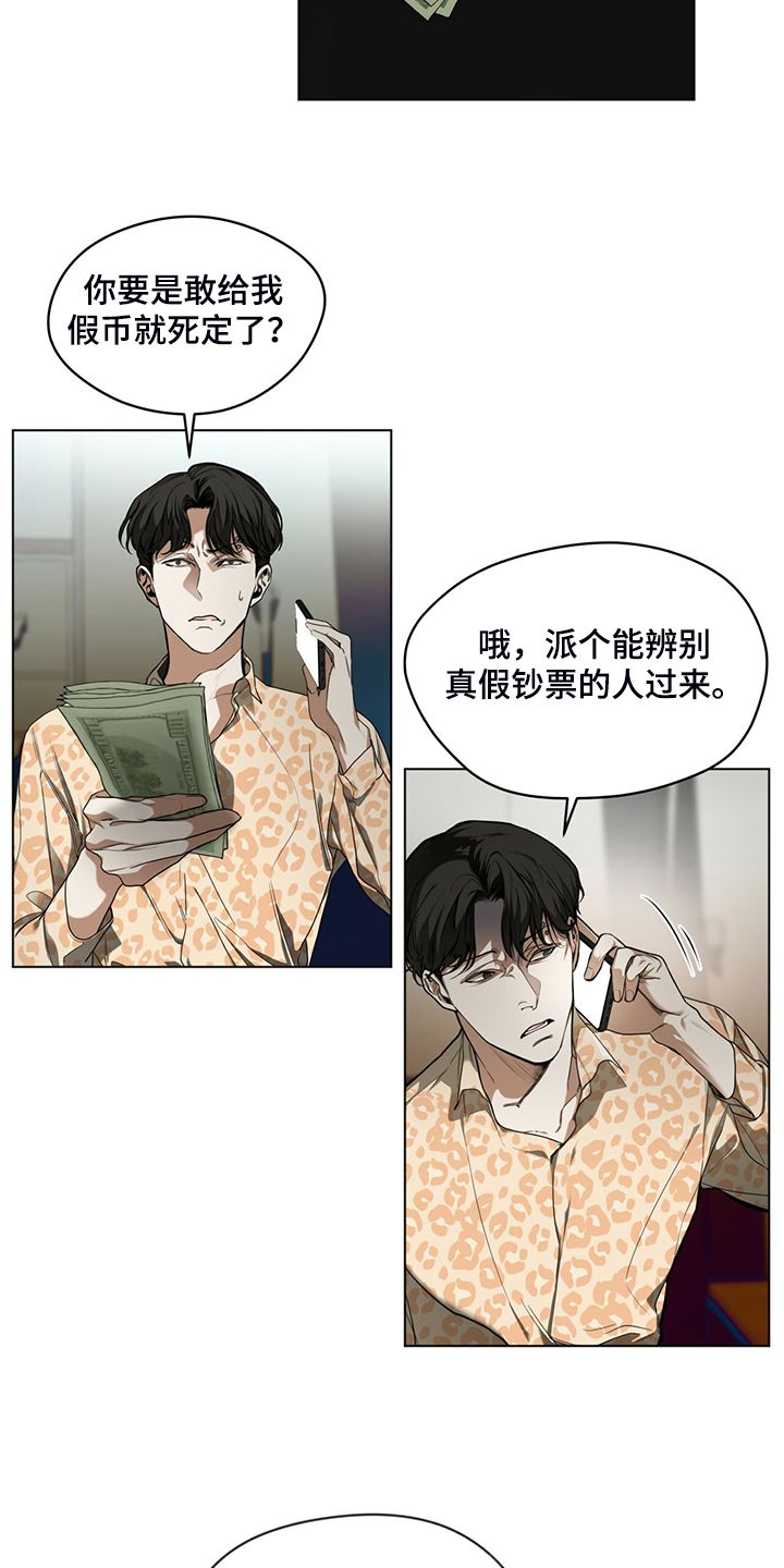 赌徒深渊漫画,第45话2图