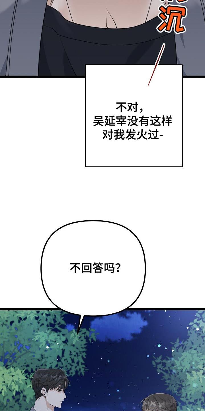 结网缠绵漫画,第33话4图