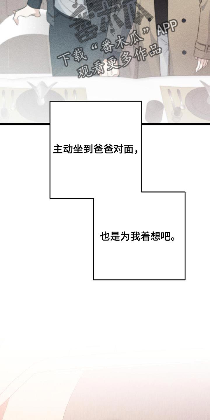 结网缠绵漫画,第41话3图