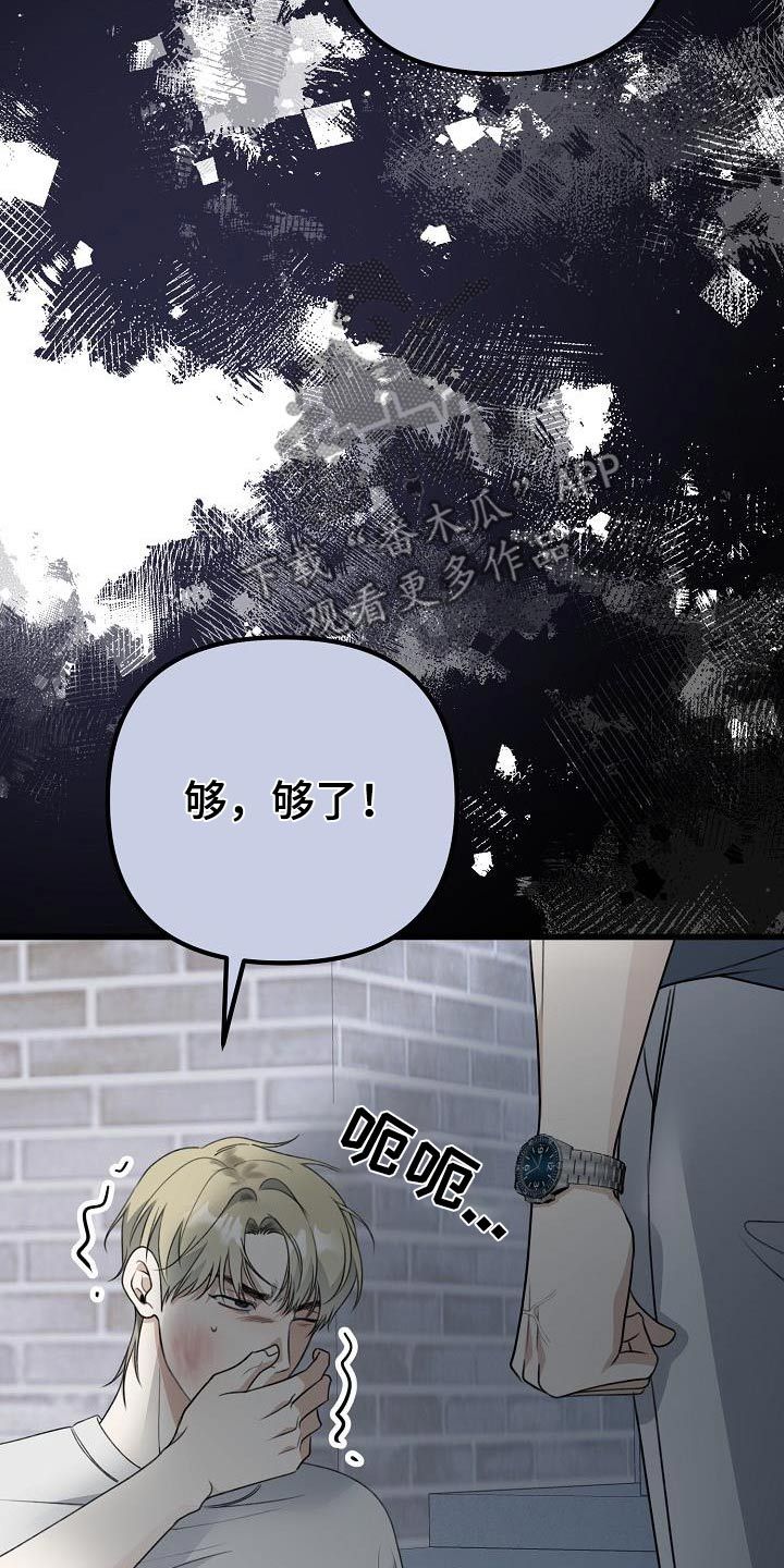 结网缠绵漫画,第73话3图