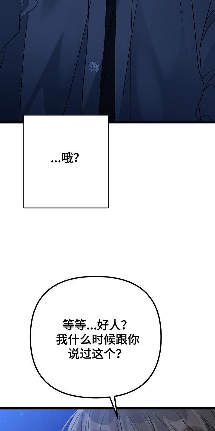 结网缠绵漫画,第33话3图