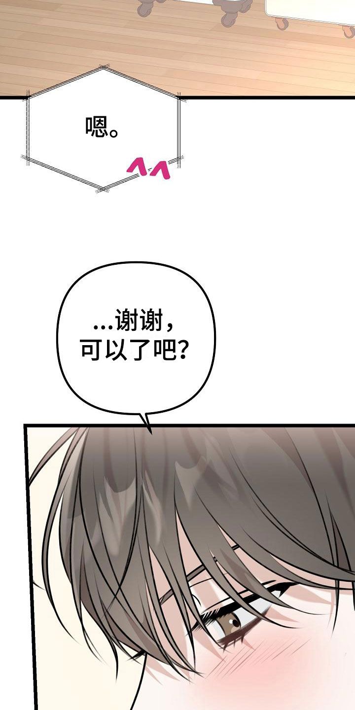 结网缠绵漫画,第16话3图