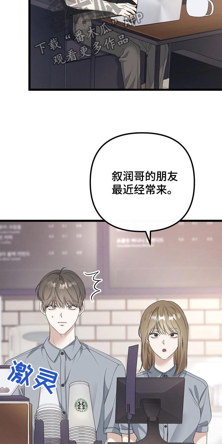 结网缠绵漫画,第89话3图