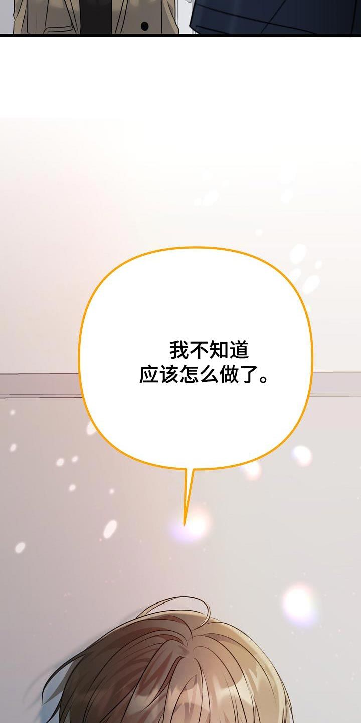 结网缠绵漫画,第46话5图