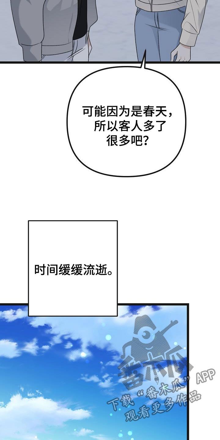 结网缠绵漫画,第29话5图