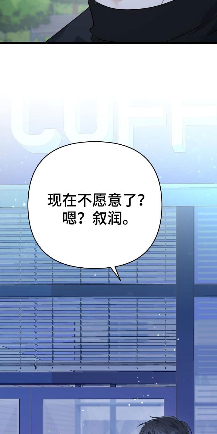 结网缠绵漫画,第3话5图