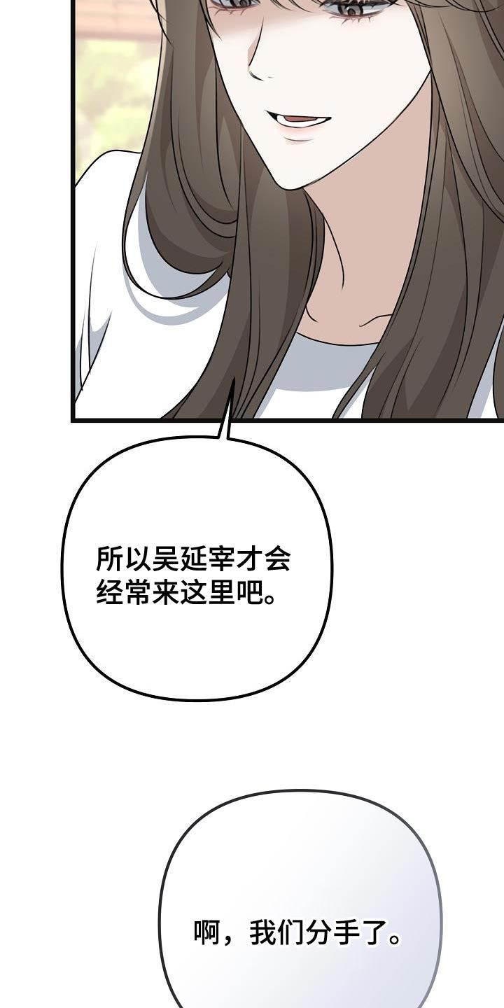 结网缠绵漫画,第53话3图