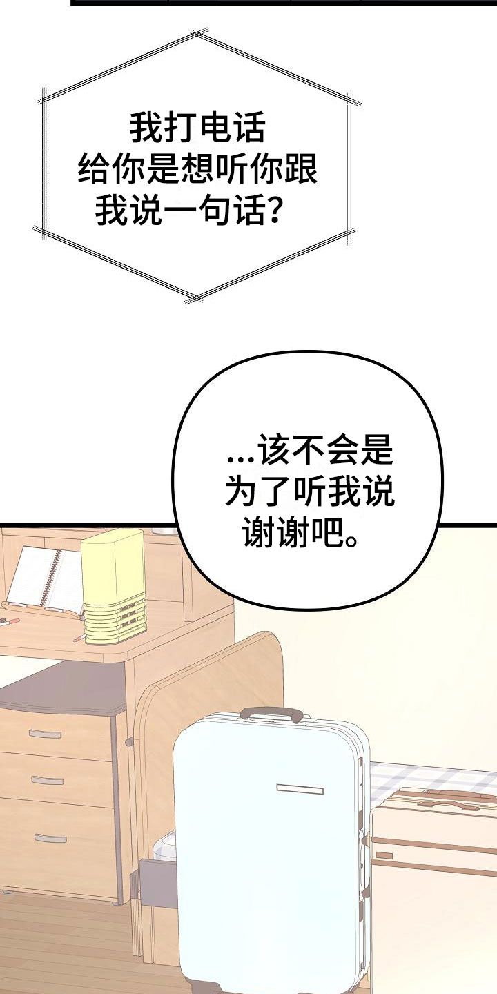 结网缠绵漫画,第16话2图