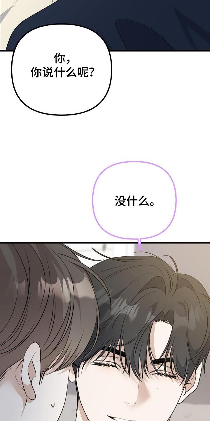 结网缠绵漫画,第86话2图