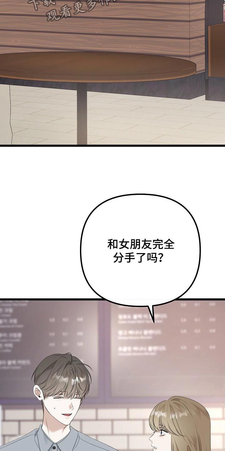 结网缠绵漫画,第89话5图