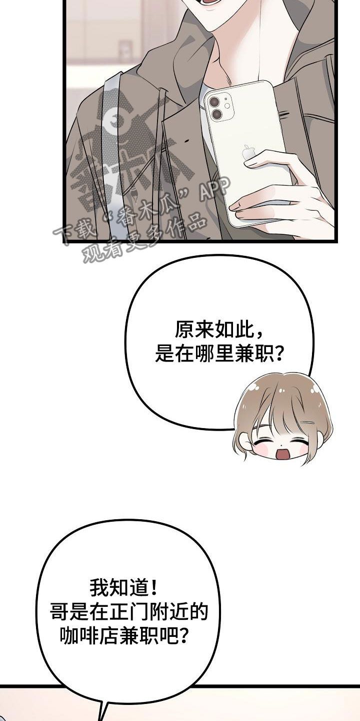 结网缠绵漫画,第27话4图