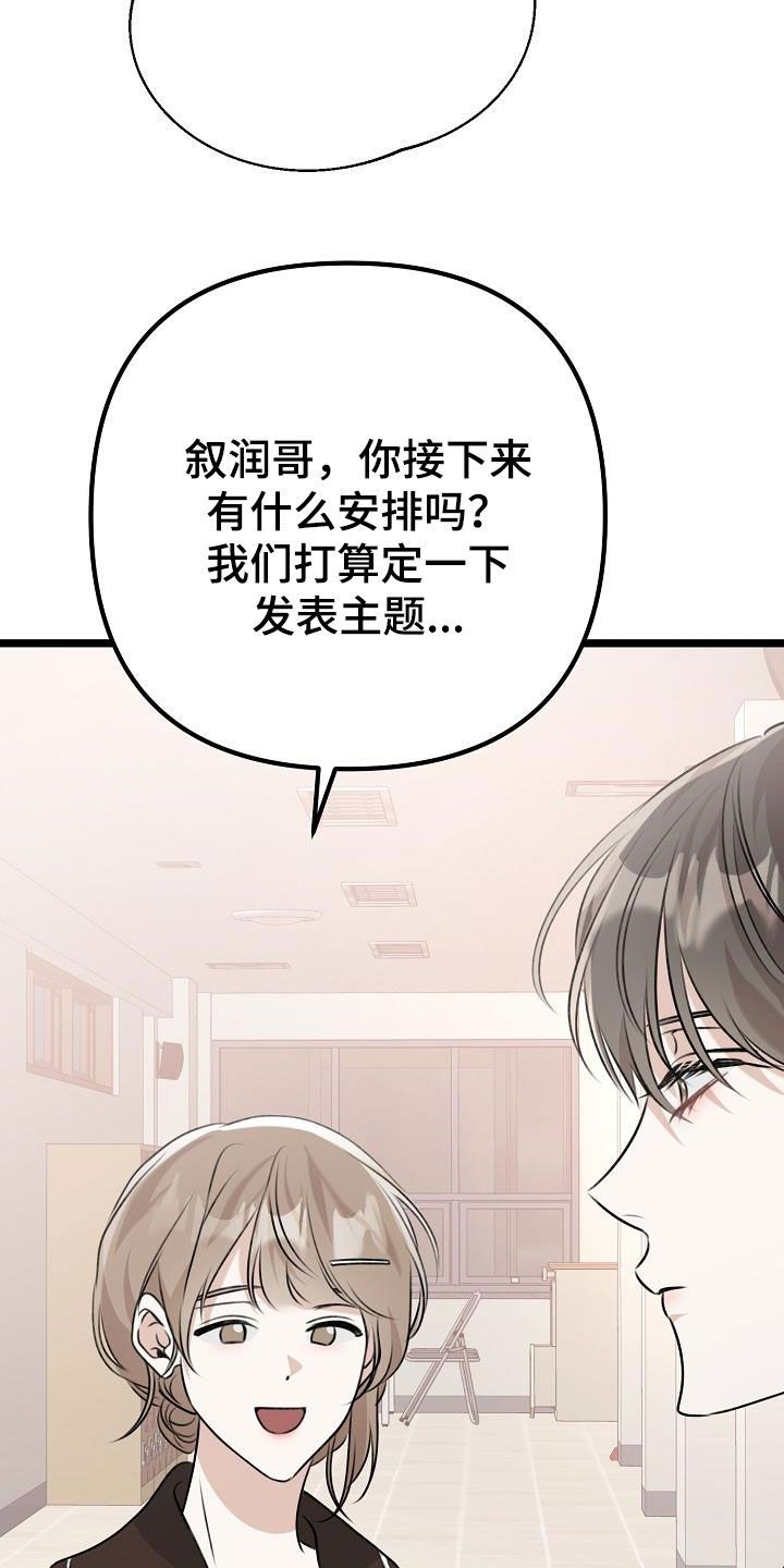 结网缠绵漫画,第27话2图