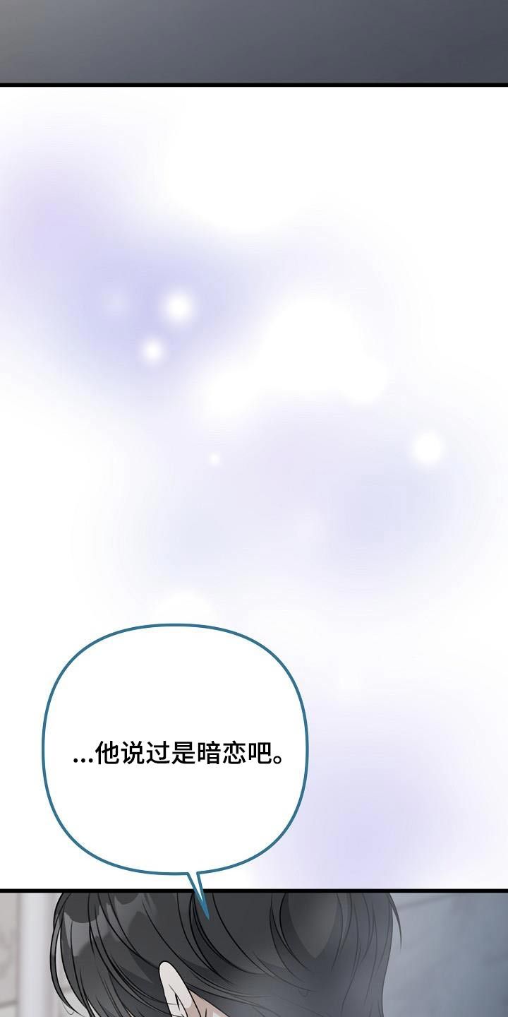 结网缠绵漫画,第77话5图