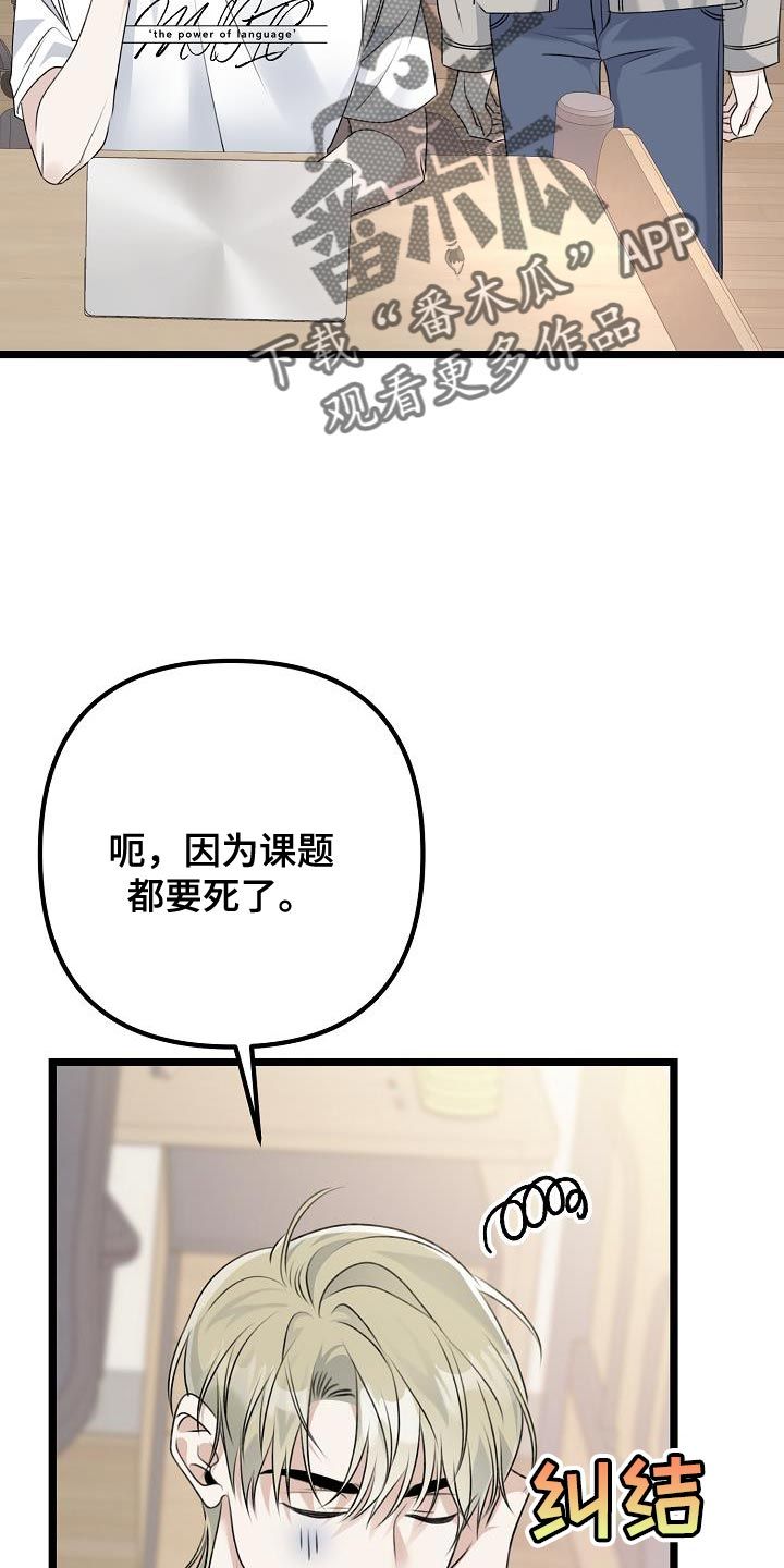 结网缠绵漫画,第31话3图