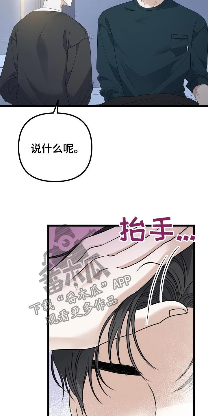 结网缠绵漫画,第60话4图